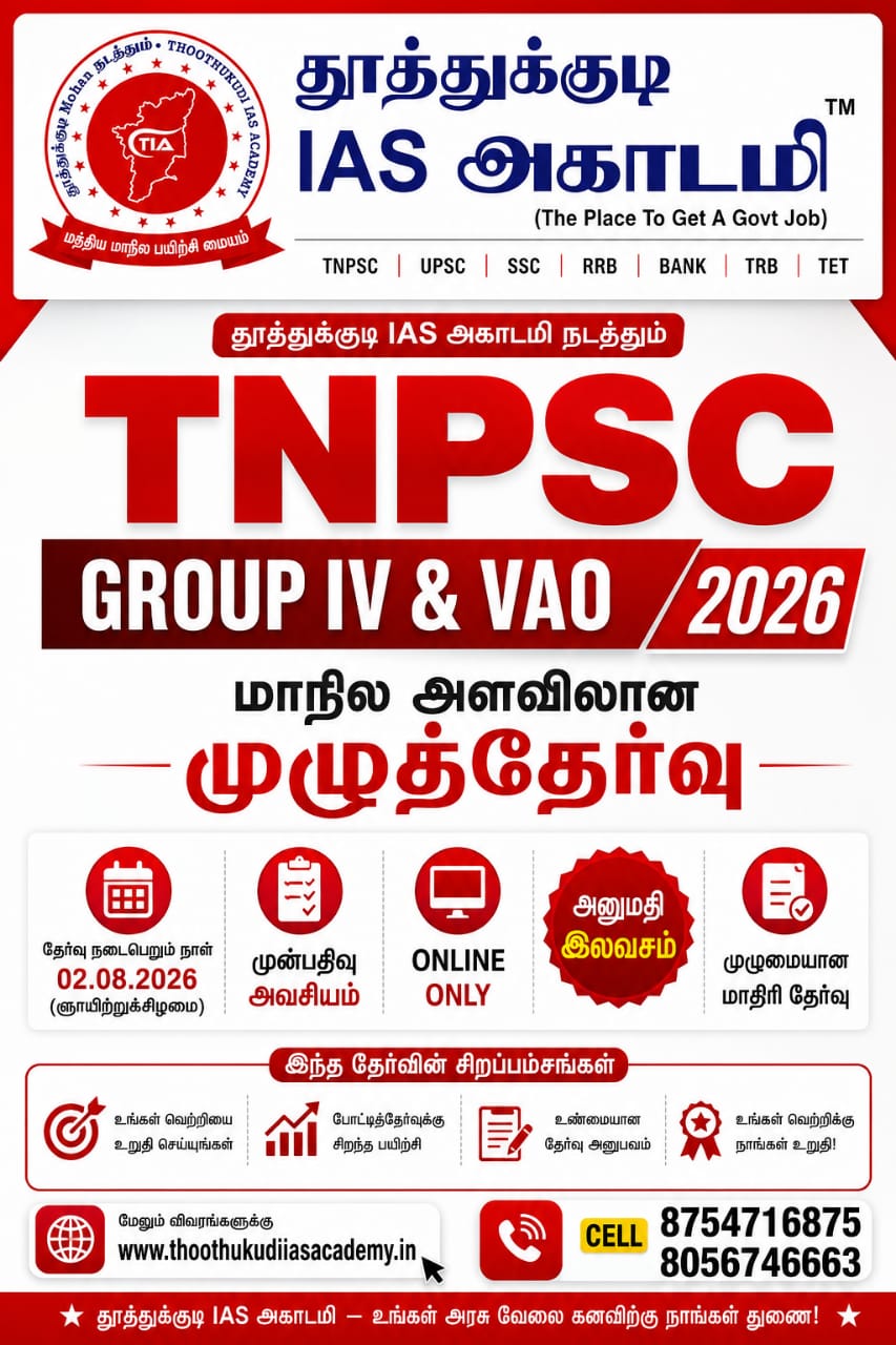 TNPSC GR IV & VAO - 2026