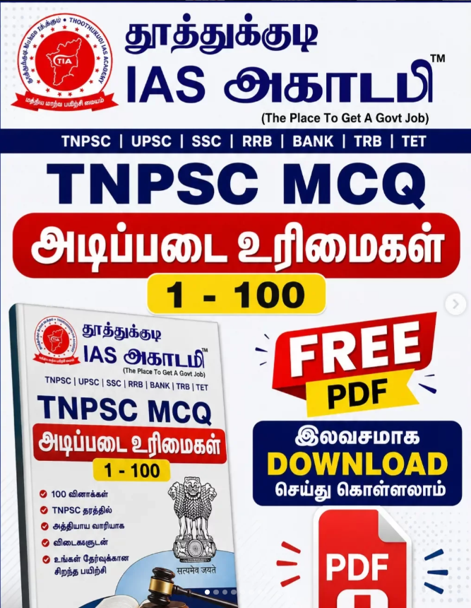 அடிப்படை உரிமைகள் 1 - 100 MCQ FREE PDF